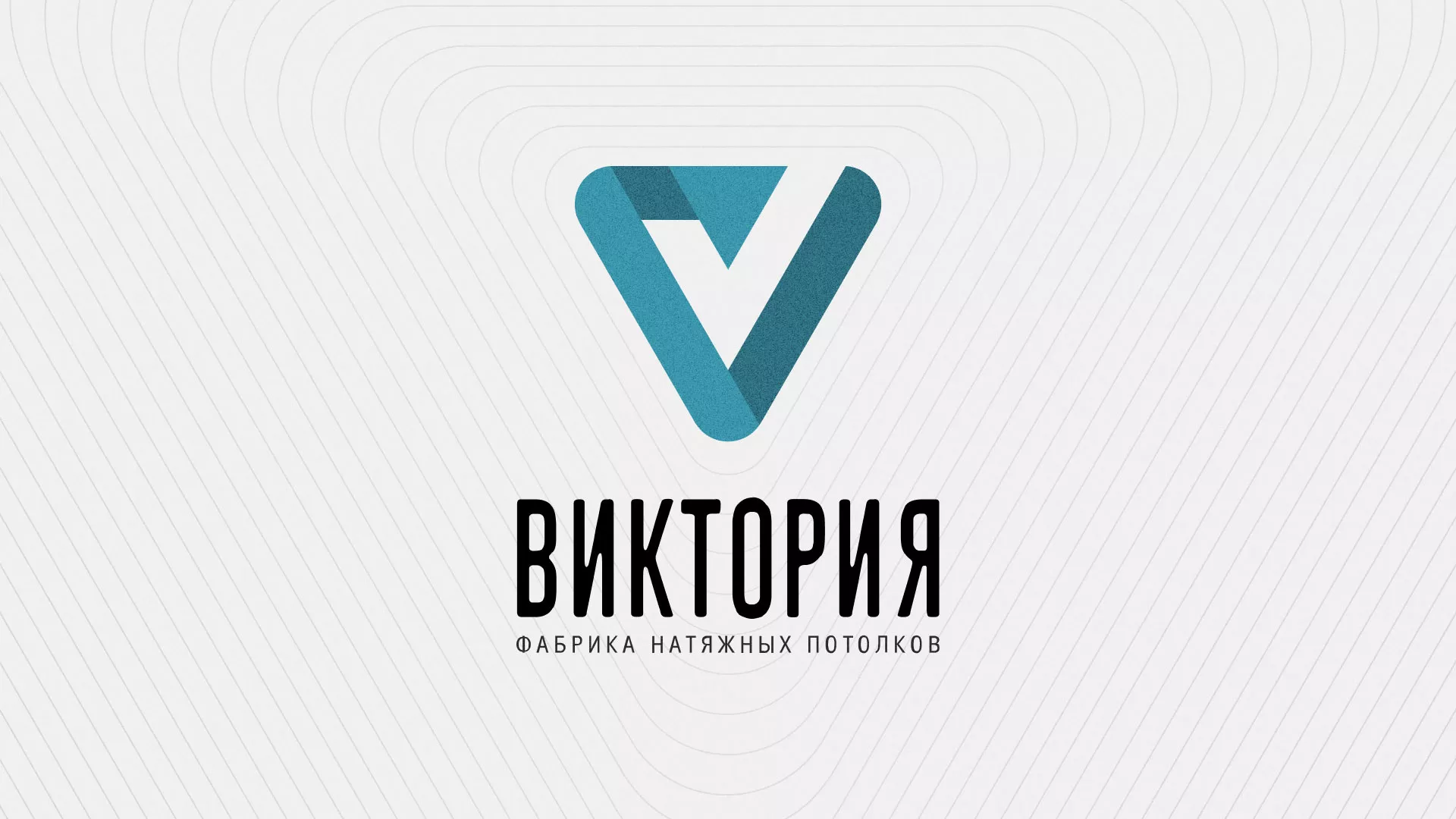 Разработка фирменного стиля компании по продаже и установке натяжных потолков в Прокопьевске